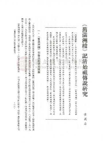 故宮學術季刊1期