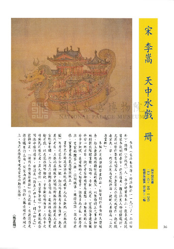 故宮文物月刊200期