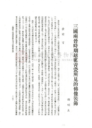 故宮學術季刊1期