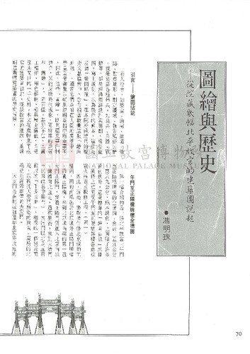 故宮文物月刊80期