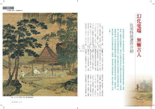 故宮文物月刊379期