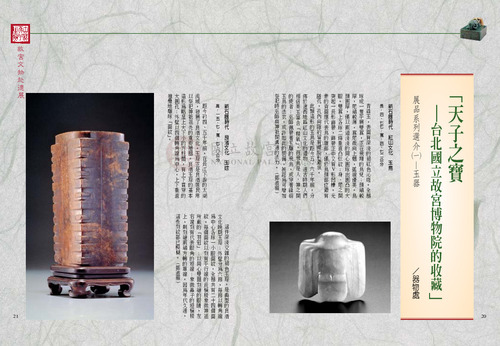故宮文物月刊244期