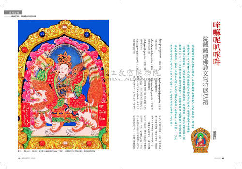 故宮文物月刊398期