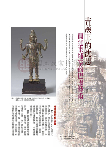故宮文物月刊292期