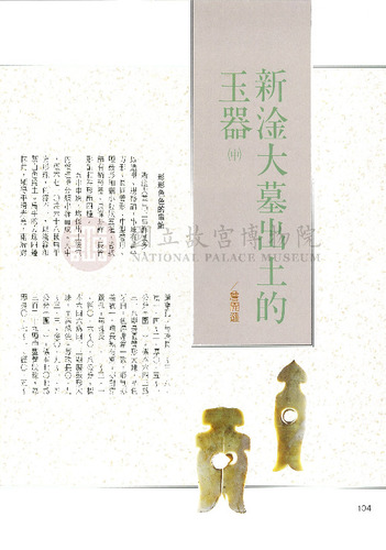 故宮文物月刊136期