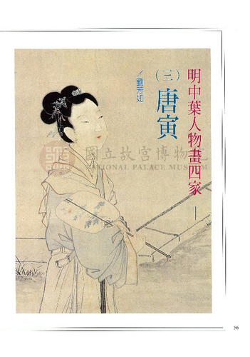 故宮文物月刊211期