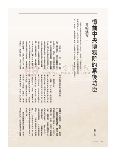 故宮文物月刊281期