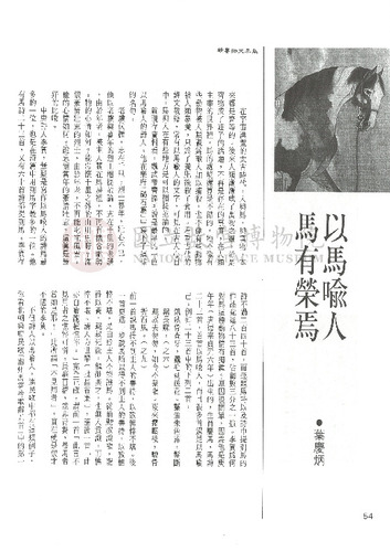 故宮文物月刊82期