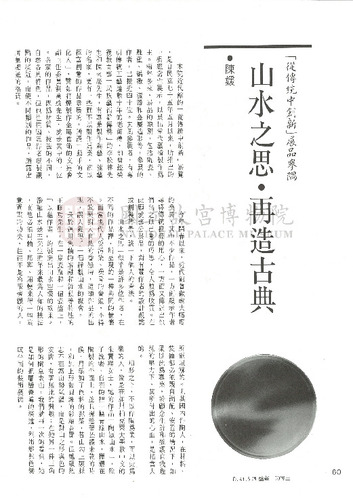 故宮文物月刊72期