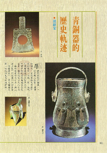 故宮文物月刊77期