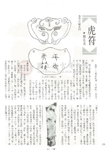 故宮文物月刊8期