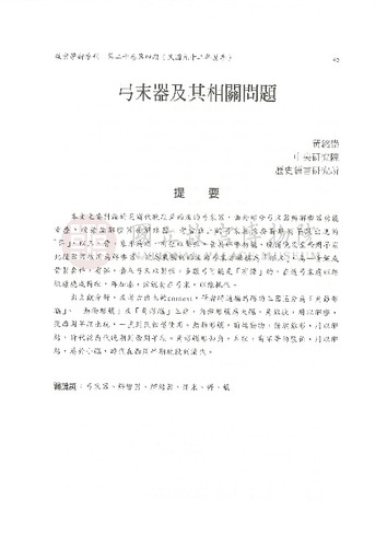 故宮學術季刊4期