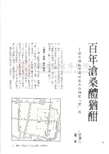 故宮文物月刊166期