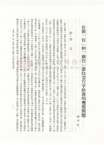故宮學術季刊2期