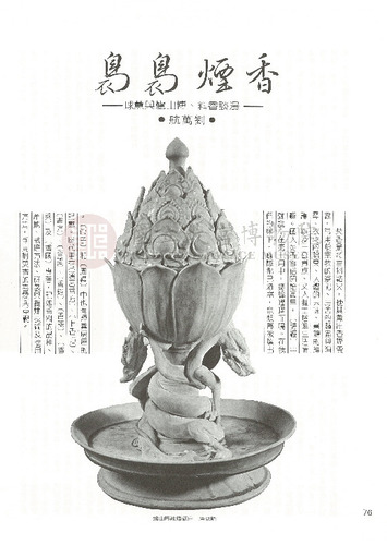 故宮文物月刊21期
