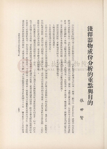 故宮季刊2期