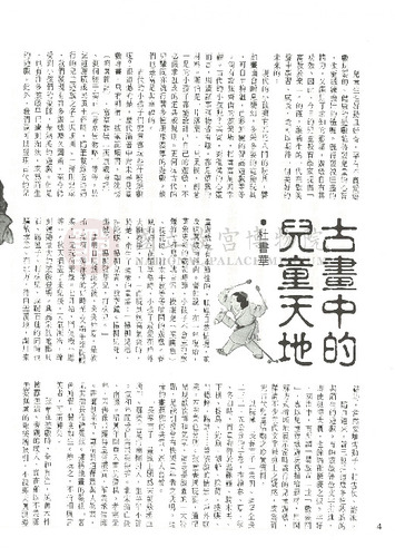 故宮文物月刊37期