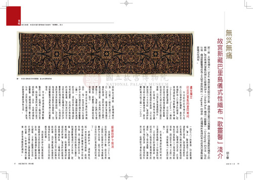故宮文物月刊308期