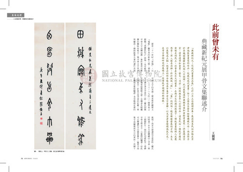 故宮文物月刊360期