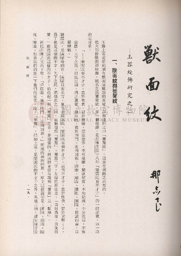 故宮季刊3期