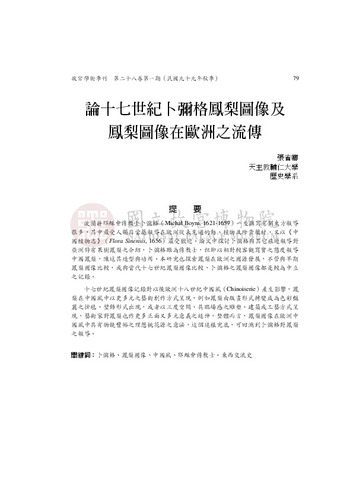 故宮學術季刊1期