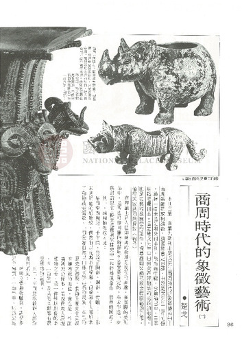 故宮文物月刊26期