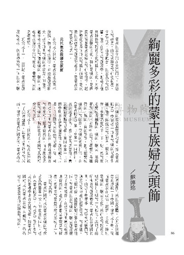 故宮文物月刊250期