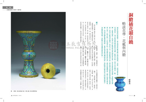 故宮文物月刊380期