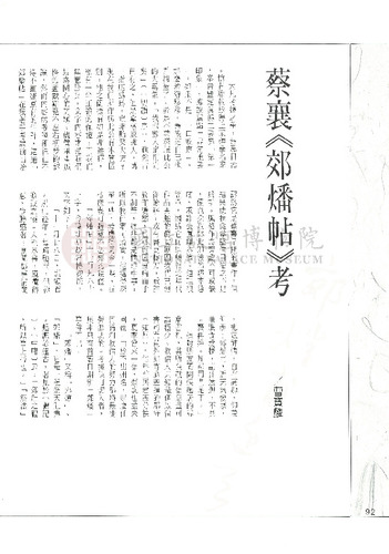 故宮文物月刊131期