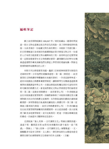 本期故宮文物月刊封面
