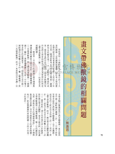 故宮文物月刊253期