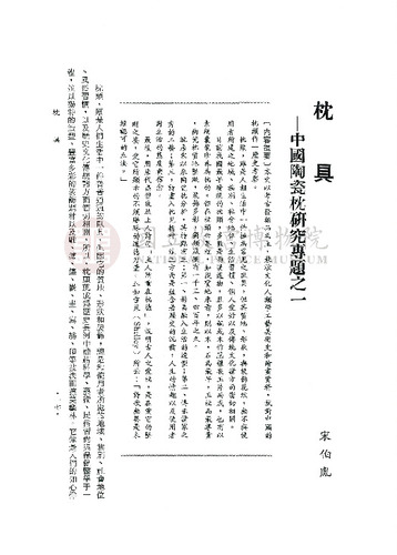 故宮學術季刊3期