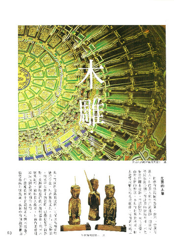 故宮文物月刊29期