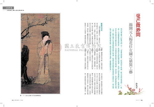 故宮文物月刊388期