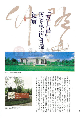 故宮文物月刊111期