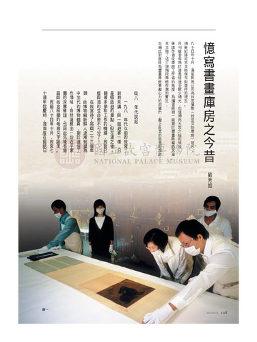 故宮文物月刊281期