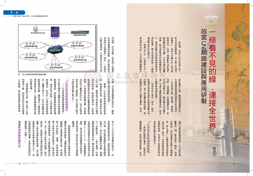 故宮文物月刊322期