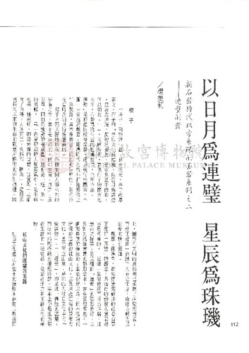 故宮文物月刊127期
