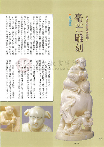 故宮文物月刊62期