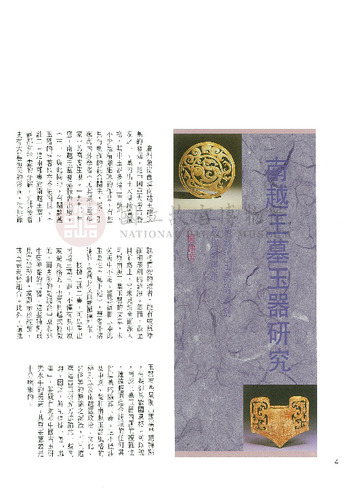 故宮文物月刊141期