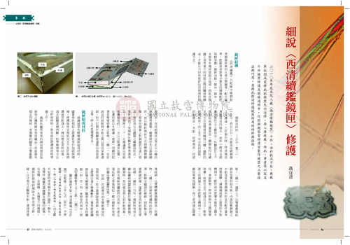 故宮文物月刊352期