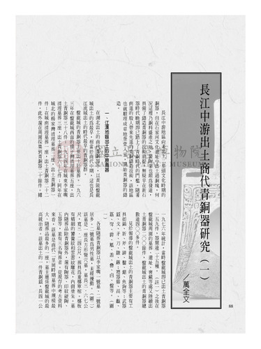故宮文物月刊253期