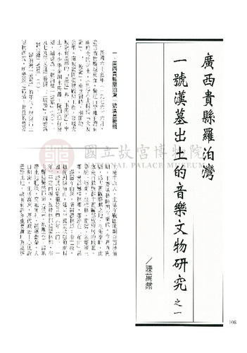 故宮文物月刊191期