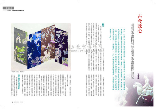 故宮文物月刊390期