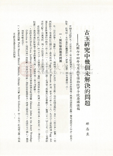 故宮學術季刊2期