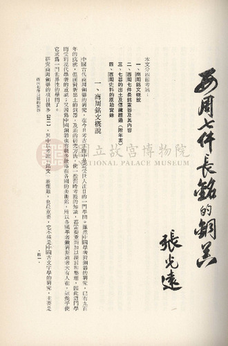 故宮季刊1期