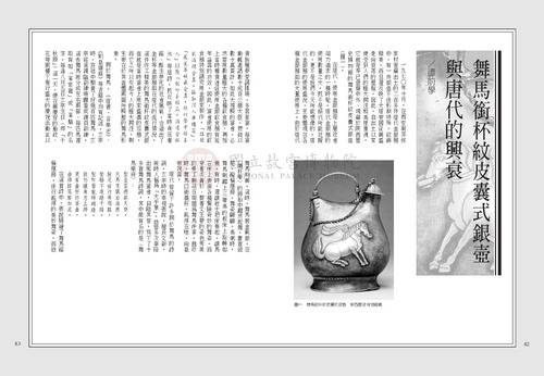 故宮文物月刊241期