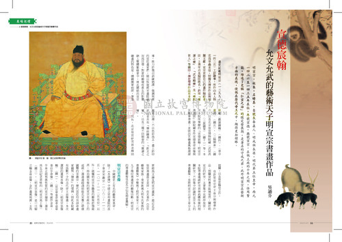 故宮文物月刊349期