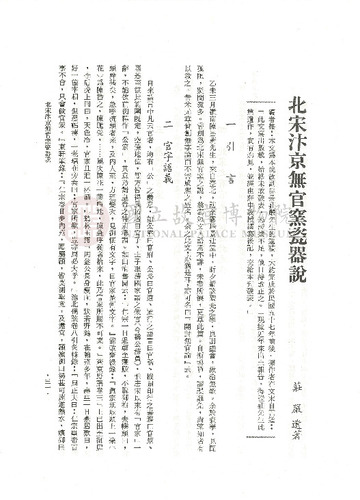 故宮學術季刊1期