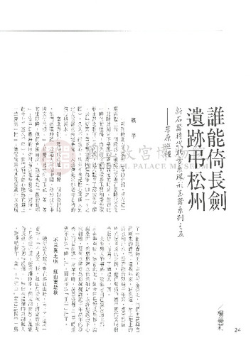 故宮文物月刊130期